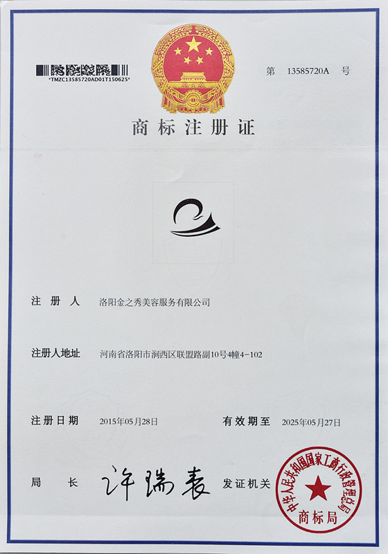 商標注冊證-金之秀